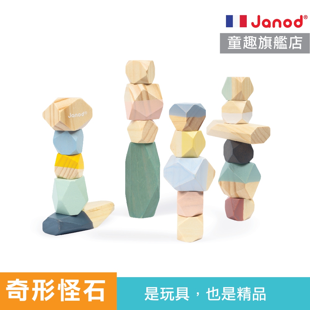 【法國Janod】北歐簡約木玩-奇形怪石 木製玩具 疊疊樂 手眼協調能力 木玩 童趣生活館