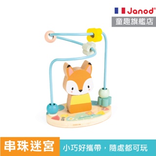 【小體積寶寶玩具】寶寶異想世界-小狐狸迷宮 木製玩具 串珠 法國 Janod 童趣生活館