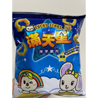 2024/11/22 聯華 滿天星 滿天星 洋芋脆片原味 40g 90g 滿天星 餅乾 零食 點心 植物五辛素 滿天星