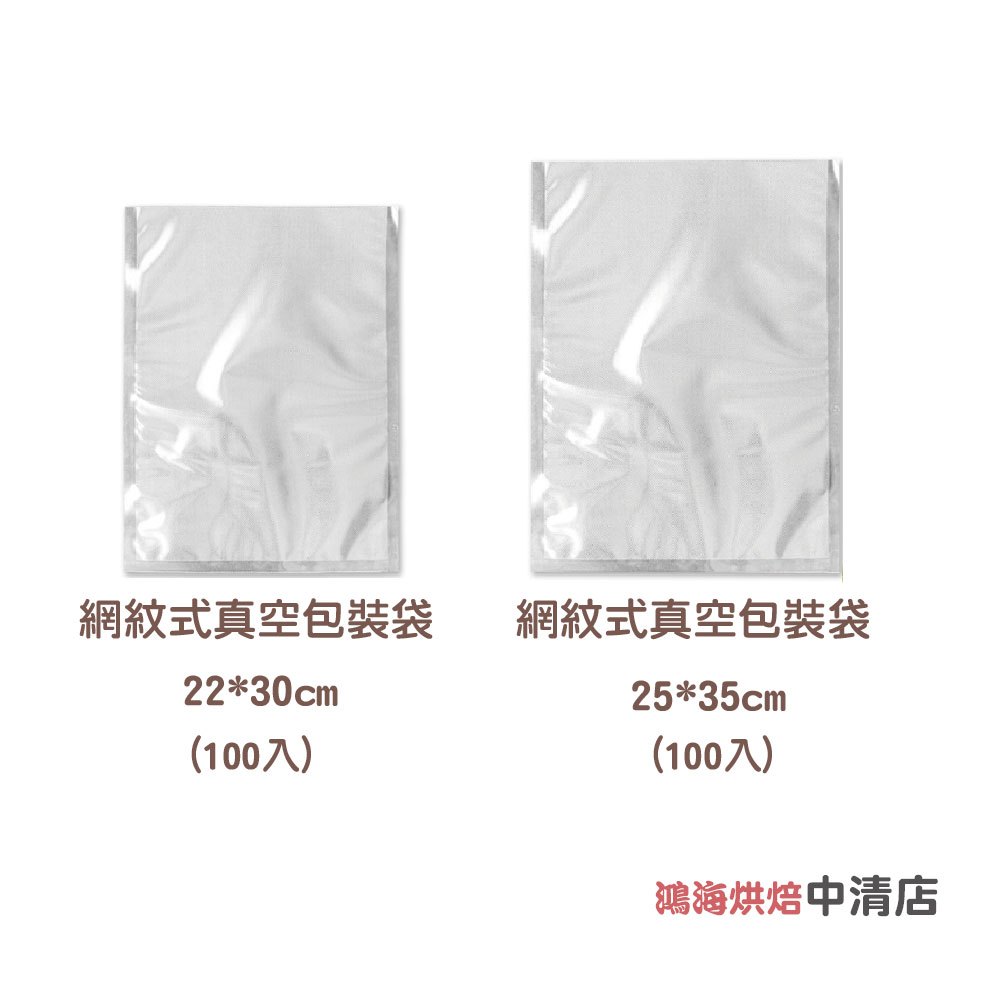 【鴻海烘焙材料】ARTISAN奧堤森 網紋式真空包裝袋 VB2535 VB2230 網紋調理包 料理冷凍包 可沸水加熱