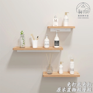 居家飾🏠 實拍臺灣現貨｜ 免打孔原木置物板 實木 隔板 廚房 收納架 實木架 浴室 客廳 玄關 免釘 租屋族推薦
