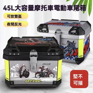 🔥熱銷🔥機車後車廂 摩托車尾箱後備箱工具箱 機車收納箱 大容量後備箱踏板電動車行李箱鋁合金尾箱【三策】