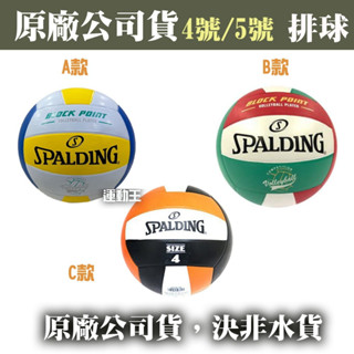 【EDI'S】SPALDING 斯伯丁 橡膠 4號/5號 排球 SPBV500A B 另售NIKE網袋
