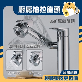 🚚蝦店隔日速達🔥萬向旋轉面盆龍頭 旋轉龍頭 萬向龍頭 廚房龍頭 面盆龍頭 冷熱水龍頭 招財貓龍頭 水龍頭 龍頭