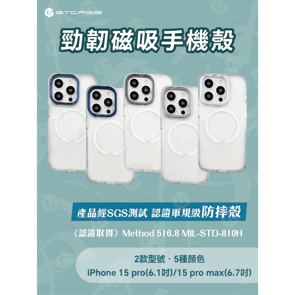 【GTCASE】勁韌磁吸手機殼_iPhone 15 Pro(6.1吋)_iPhone 15 Pro Max(6.7吋)