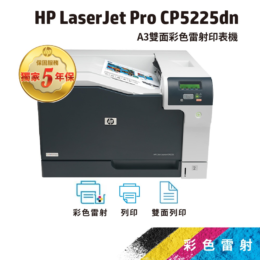 HP Color LJ Professional CP5225dn【免登錄五年保固】A3 雷射印表機(CE712A)