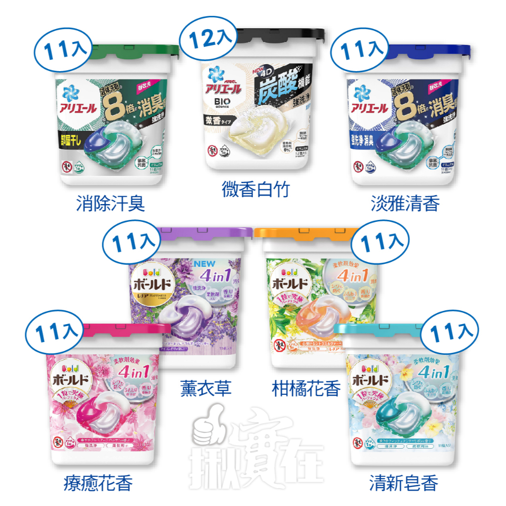 ◀揪實在▶(可刷卡)日本 P&amp;G Ariel Bold 最新款 4D超濃縮抗菌 洗衣凝珠盒裝 洗衣球 11-12入小盒