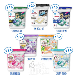 ◀揪實在▶(可刷卡)日本 P&G Ariel Bold 最新款 4D超濃縮抗菌 洗衣凝珠盒裝 洗衣球 11-12入小盒