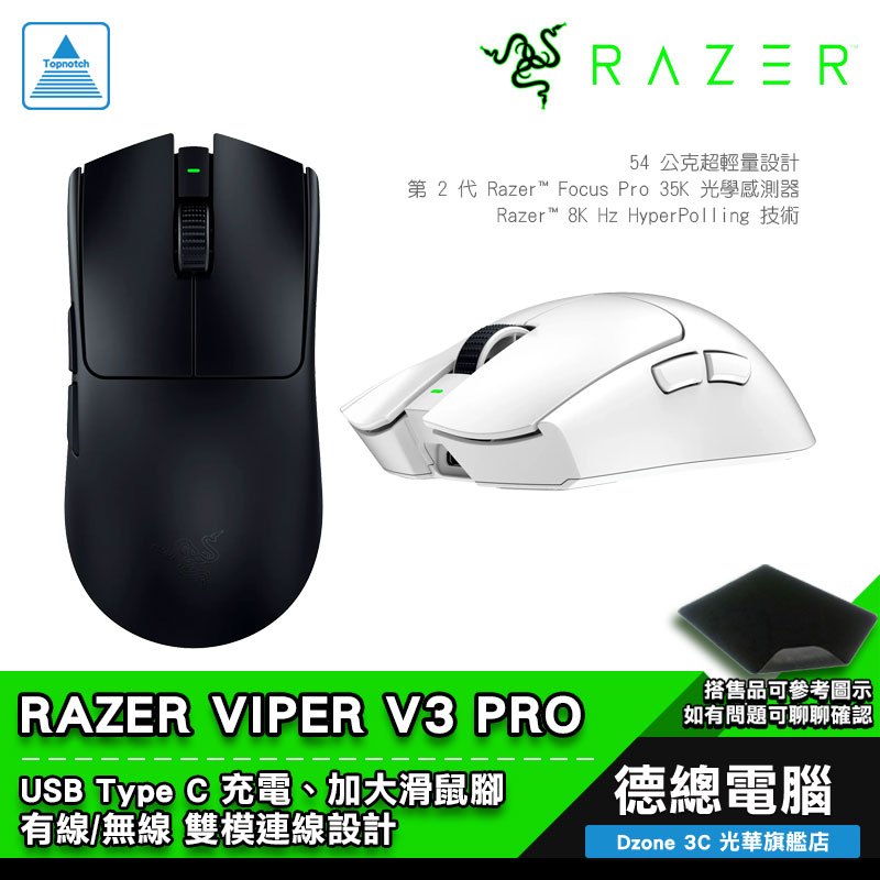 RAZER 雷蛇 VIPER V3 PRO 電競滑鼠 遊戲滑鼠 黑/白 雙模連線 加大鼠腳 35K光學感測器 光華商場