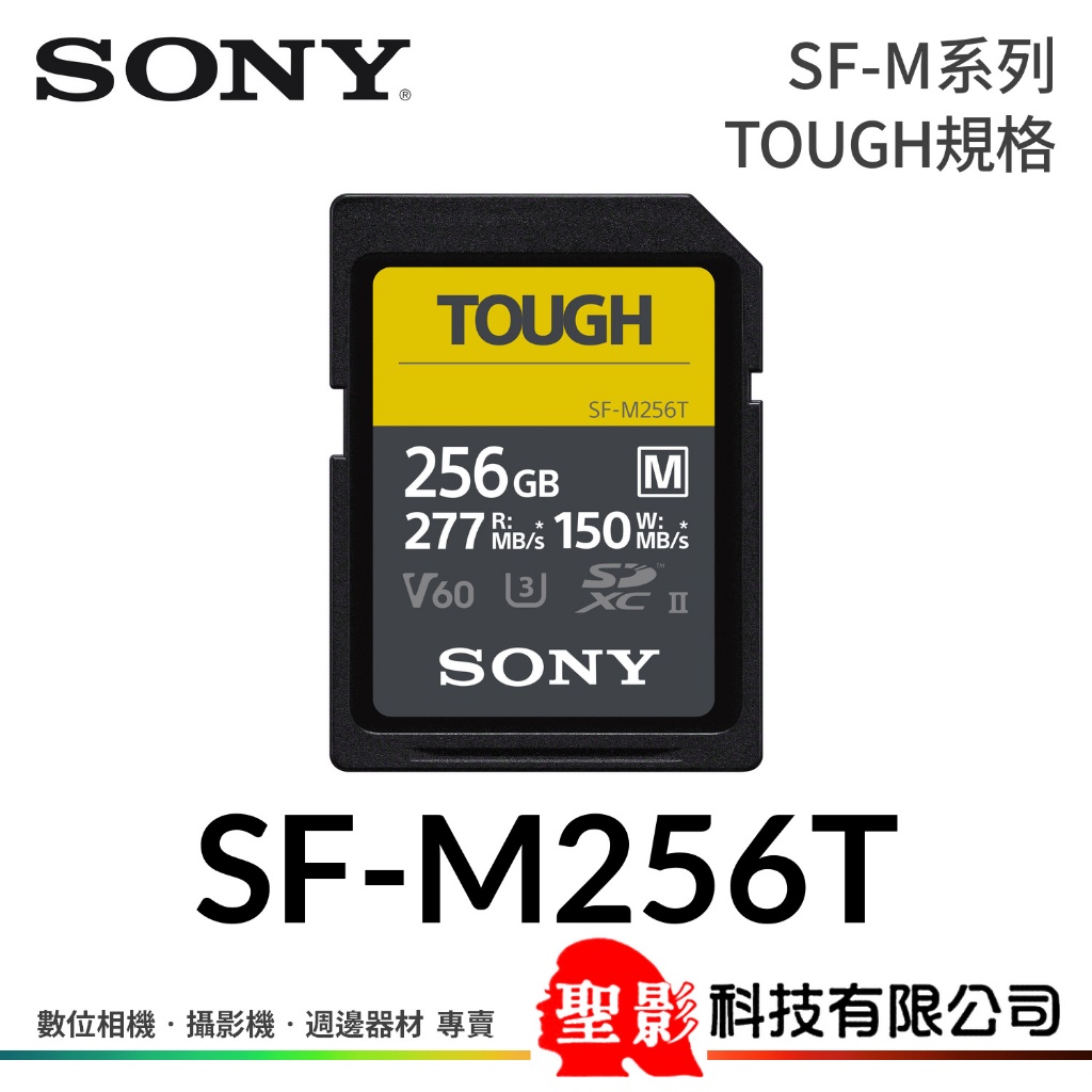 台灣索尼公司貨 SONY SF-M256T 256GB SDXC記憶卡 SF-M TOUGH UHS-II V60