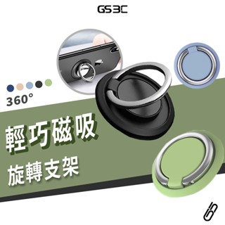 黏貼式 指環磁吸支架 扣環支架 超薄輕巧設計 車用磁吸 桌上型支架 手機支架 防摔扣 360度 多角度調整