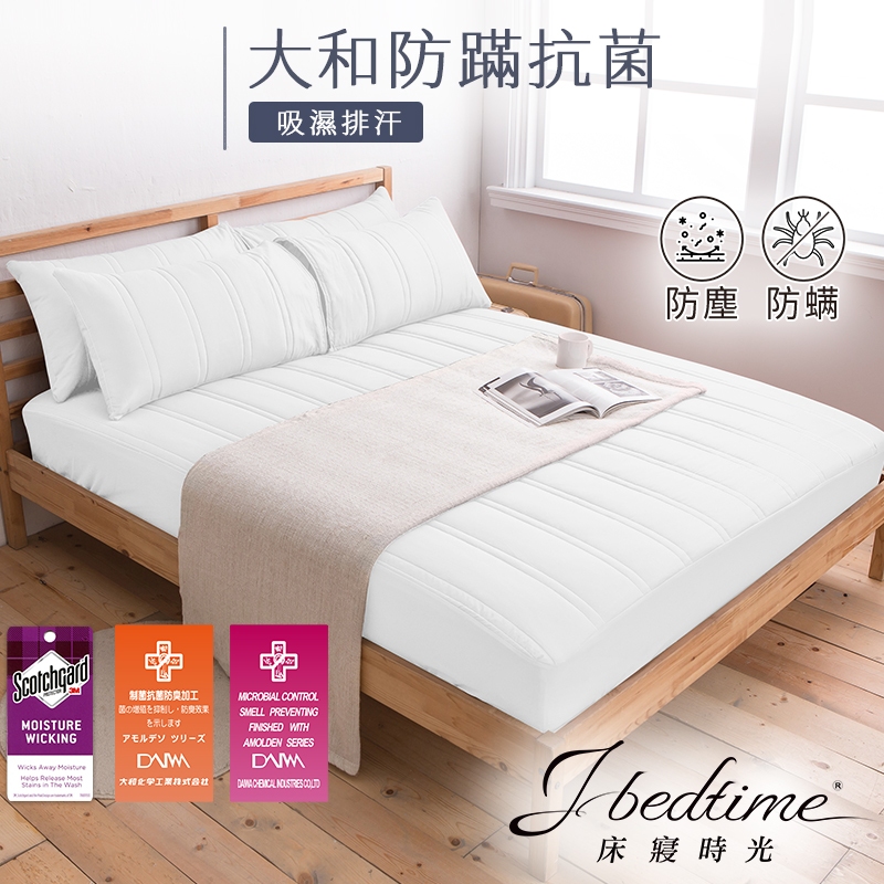 【床寢時光】台灣製大和防蹣抗菌保潔墊(單人/雙人/加大)