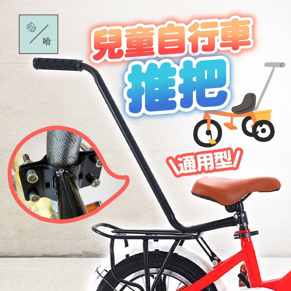 兒童自行車扶手桿 學車神器 小孩車用推把 腳踏車輔助桿 騎車扶手練習桿 學騎車輔助推桿