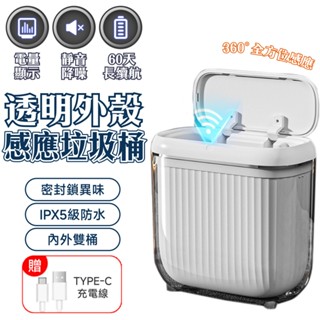 垃圾桶 智慧垃圾桶【內外雙桶⛅️60天續航】感應垃圾桶 靜音垃圾桶 防水垃圾桶 充電垃圾桶 電量顯示垃圾桶 關蓋倒計時