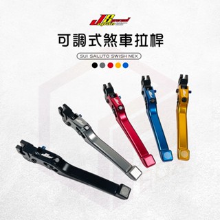 js 瑞祥 可調式拉桿 手煞車 手拉桿 可調拉桿 煞車拉桿 生命之花 適用 sui saluto swish nex