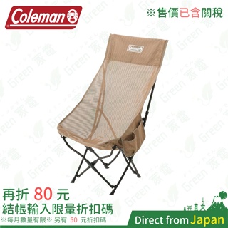 Coleman 24年新款 NEXT 網布高背療癒椅 CM-06796 網布 透氣 折疊椅 露營 含關稅