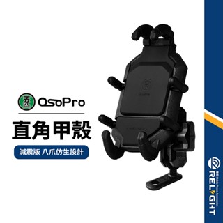 【五匹OsoPro】機車支架 直角甲殼減震版 後視鏡 耐用穩定 八爪固定 顛簸吸力強 多角度調節 不鏽鋼限位螺絲