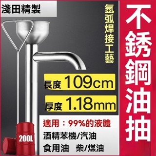 不鏽鋼油抽 白鐵油抽 吸油器 手動抽油器 抽油泵 手拉式 油抽子 200L升油桶