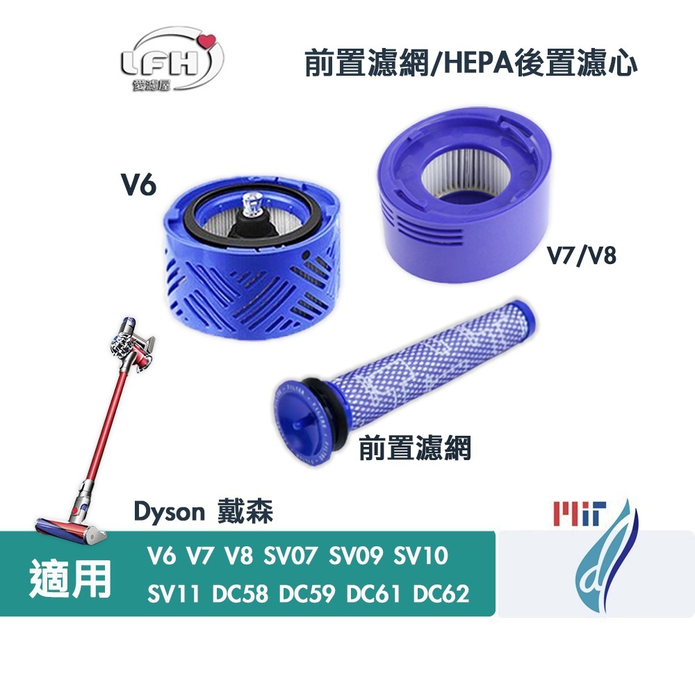 適用Dyson戴森V6V7 V8 SV09 SV10 SV11 SV05 DC58/59DC61/62 前置後置Hepa