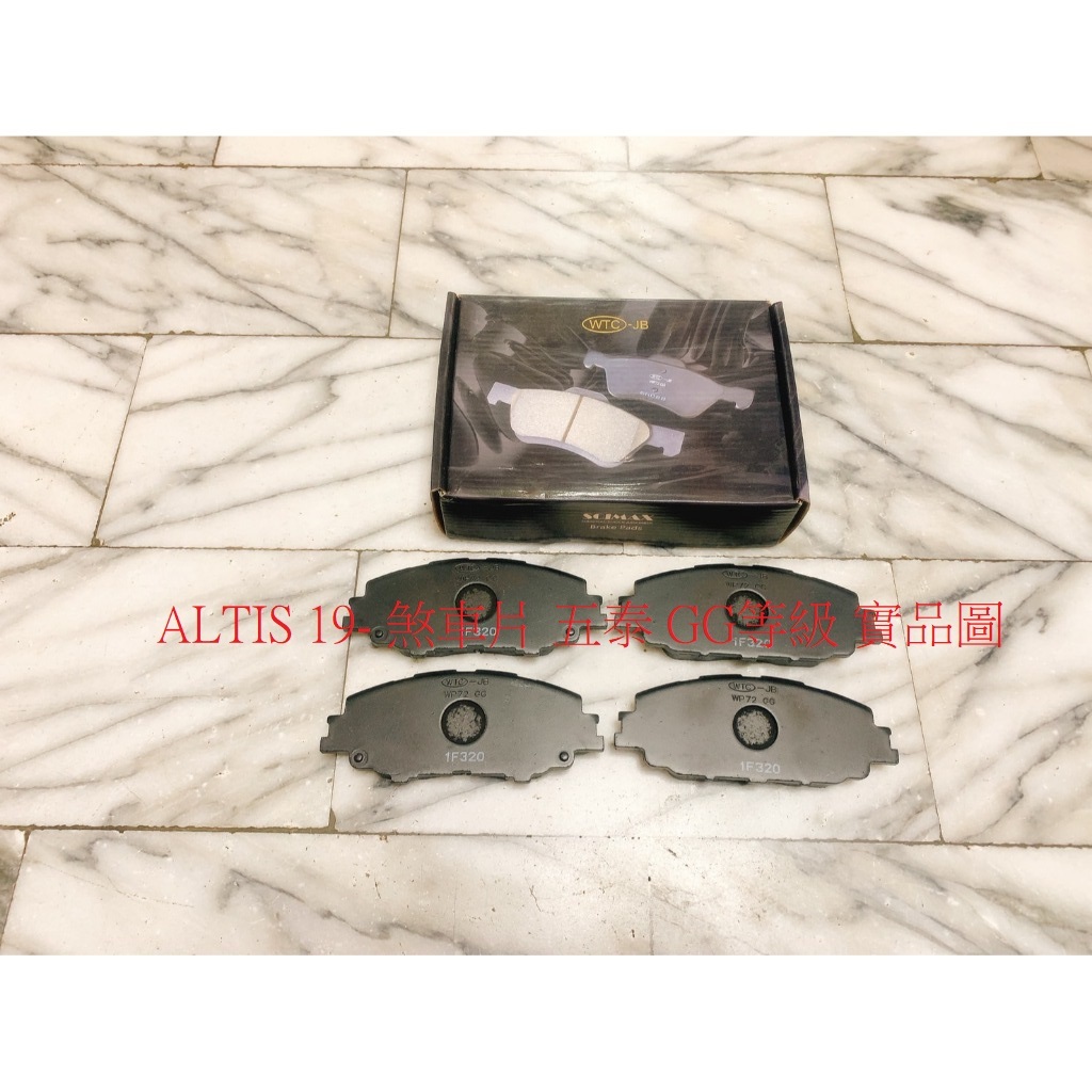 豐田 ALTIS 19- 前 來令片 煞車片 煞車皮 日本 FBK 五泰 義大利 LPR 陶瓷板 正廠件