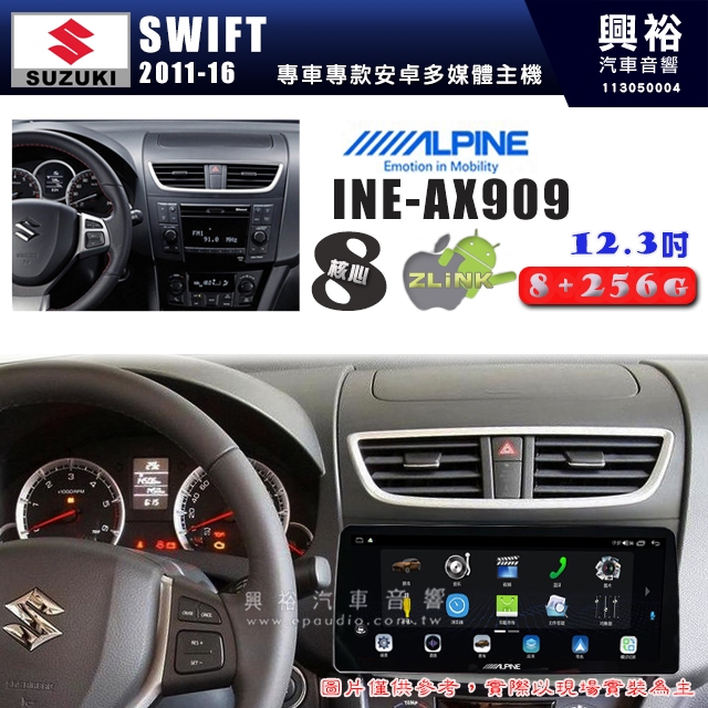 【ALPINE 阿爾派】SUZUKI 鈴木 2011~16年 SWIFT 12.3吋 INE-AX909 全網通智能車載