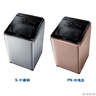 Panasonic國際家電【NA-V170NM-PN】17kg直立式洗衣機 玫瑰金