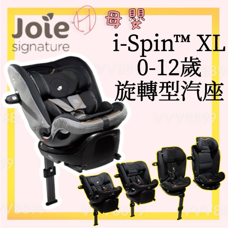 ∥ℋ母嬰∥現貨☑ 免運 貨到付款 Joie i-Spin™ XL 0-12歲旋轉型汽座 汽座 成長型 安全座椅 奇哥