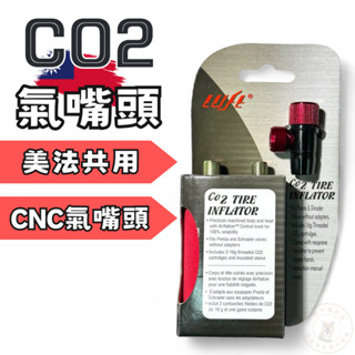 出清 臺灣 luft 輕量化鋁合金CNC隨身CO2鋼瓶打氣組 打氣組 打氣筒 鋼瓶打氣 自行車 快速充器