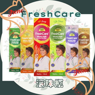 🇮🇩印尼 FRESHCARE 滾珠瓶 10ml FRESH CARE