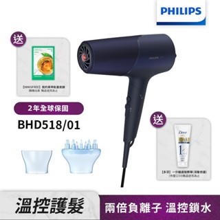 Philips飛利浦 沙龍級護髮負離子吹風機 (霧藍黑) BHD518 【送多芬護髮精華+INNISFREE面膜】