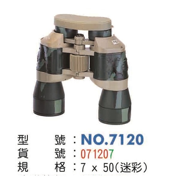 LIFE (徠福) NO.7120 迷彩望遠鏡 (7X50)