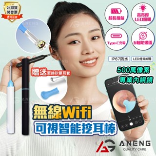 【蝦皮隔日配】支援蘋果IOS 無線挖耳棒 挖耳神器 掏耳棒 wifi 無線挖耳神器 500萬畫素 挖耳棒 挖耳朵內視鏡