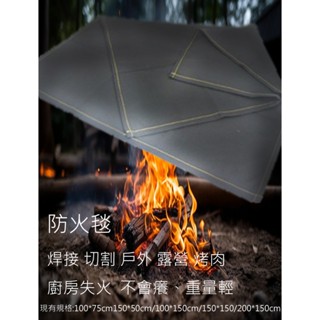 防火布 防火毯 滅火布 滅火毯 戶外 失火 廚房 工廠 安全 不會癢 切割防火 露營 不會癢