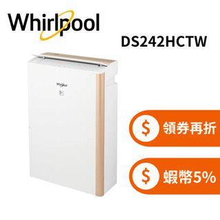 Whirlpool 惠而浦 DS242HCTW (蝦幣回饋5%+領券再折) 12公升節能清淨除濕機