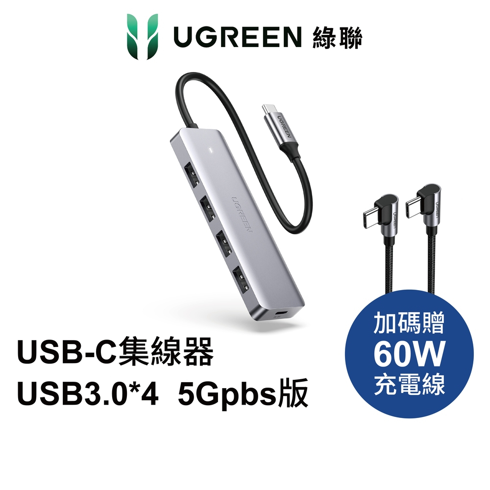 綠聯 Type C 5Gpbs 五合一 Hub集線器 USB A 支援OTG功能 隨身碟 鍵盤 滑鼠 適用筆電/平板