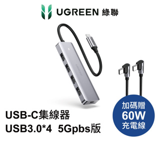 綠聯 USB C集線器 USB3.0*4 5Gpbs Type C HUB 加碼贈Type C充電線【Water3F】