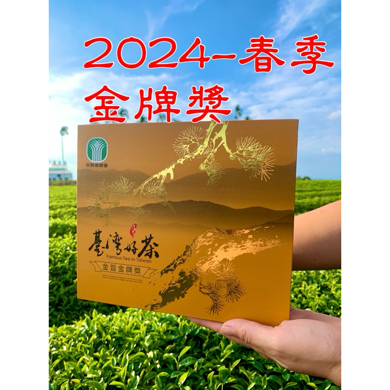 2024名間鄉農會金萱組比賽茶-金牌獎👍台灣在地好茶🍃值得品茗