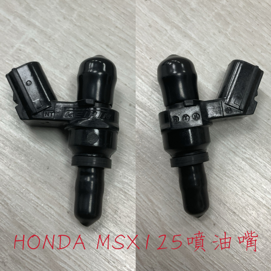 「大粒零件區」HONDA MSX125噴油嘴