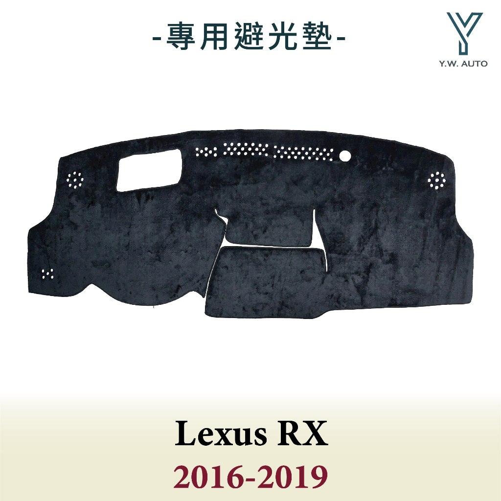 【Y.W.AUTO】LEXUS RX 2016-2019 有抬頭顯示器 專用避光墊 隔熱 防曬 台灣製造 現貨