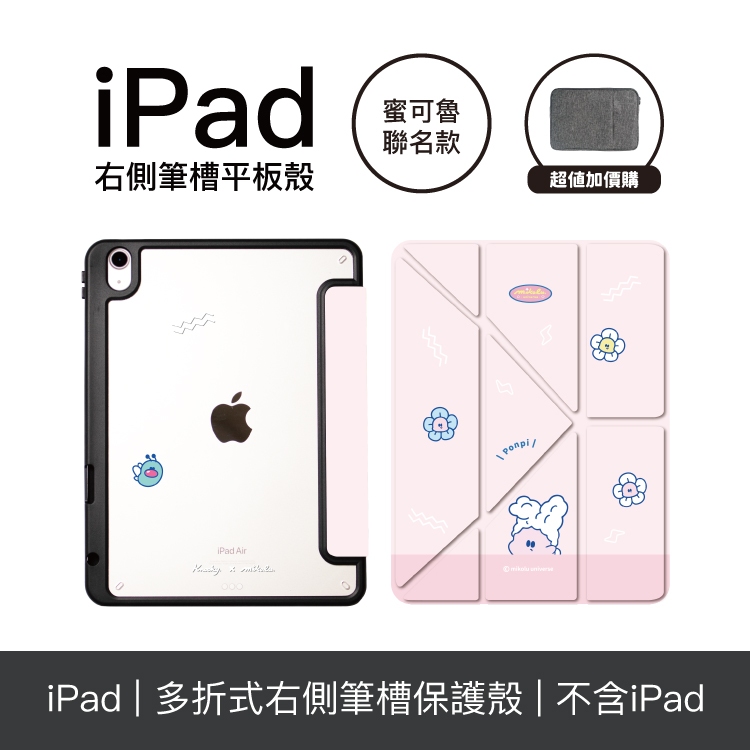 Knocky原創聯名 iPad Air4/5/Pro11 平板保護殼 蜜可魯『mikolu胖皮』(多折式/右側筆槽)
