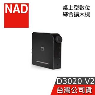 NAD 英國 D3020 V2【聊聊再折】桌上型數位綜合擴大機 公司貨 D3045-V2