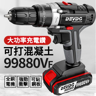 🔥臺灣出貨🔥電動電鑽 99888VF衝擊電鑽 充電電鑽 無線電鑽 電動工具 電鑽 電動起子 電動螺絲刀 牧田全套配 電鑽