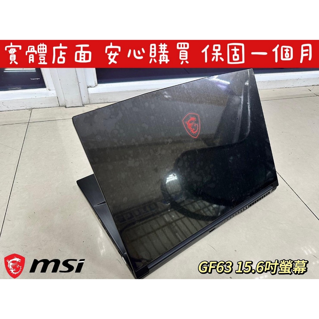 【微星MSI GF63 8RC高階電競筆電【i7-8750H / 16G / GTX1050】