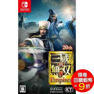 任天堂 NS Switch 真 三國無雙8 Empires 帝王傳 日版 中文字幕