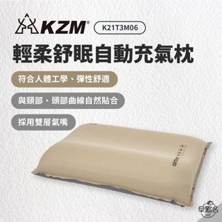 早點名｜KAZMI KZM 輕柔舒眠自動充氣枕 可收納 附收納袋 露營枕 空氣枕 旅行枕 舒眠枕