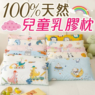純棉可拆洗天然兒童乳膠枕|兒童枕套 (多款任選)[艾拉寢飾][滿額免運]
