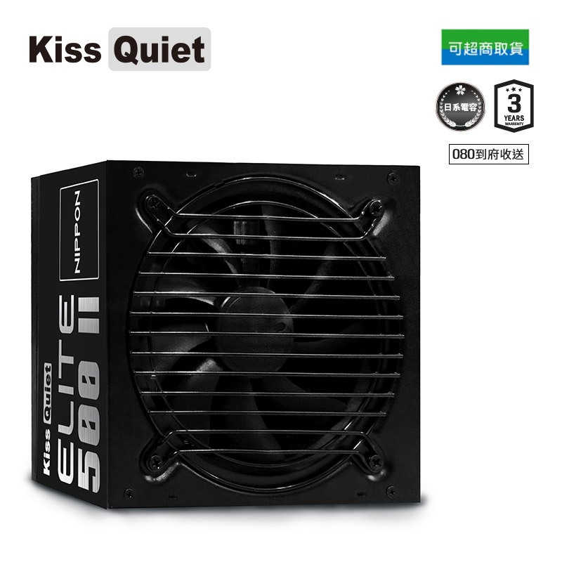 Kiss Quiet Elite 500 II 日系電容 電源供應器(3年保1年換新/溫控風扇/6+2pin/過載保護)