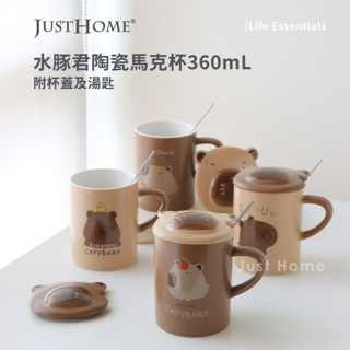 【Just Home】 馬克杯 水杯 馬克杯附蓋 (陶瓷/水豚君四款/360mL /12.5cmH)