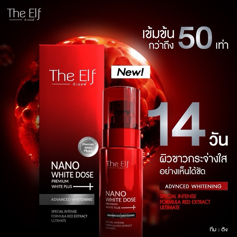 New！正公司貨中文標登錄 The Elf Nano White Dose White Plus 60ml