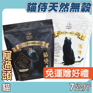 ★寵過頭-免運送好禮！貓侍Catpool【7KG賣場】天然無穀貓糧 黑貓侍 白貓侍 貓飼料 貓侍飼料 貓侍7KG